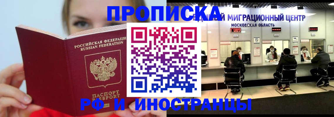 прописка иностранных граждан в Жукове