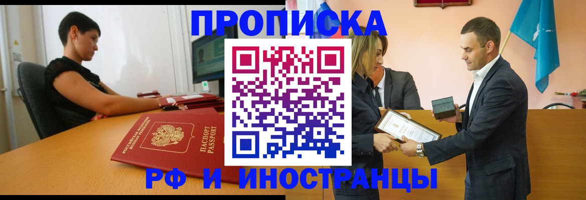 прописка иностранных граждан в Жукове