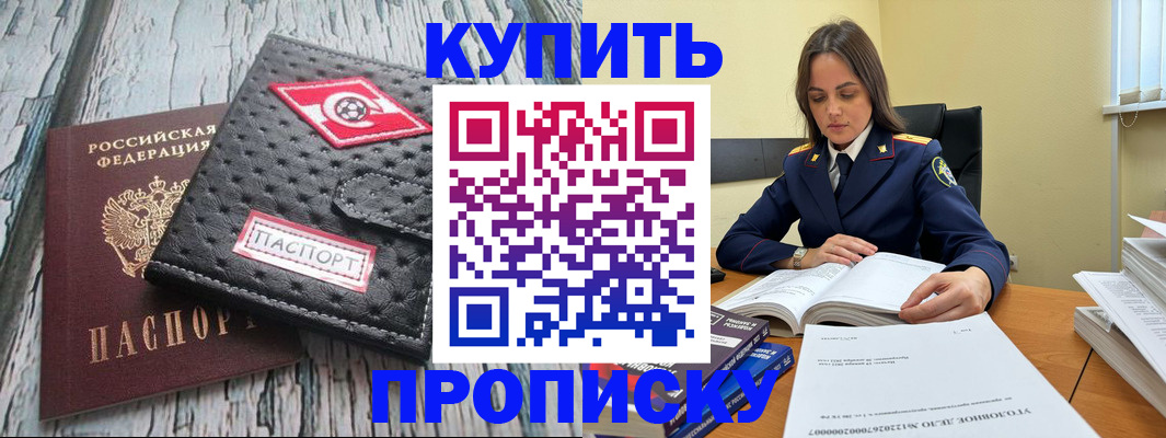 где прописаться в Жукове