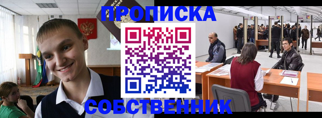 прописка штамп в Жукове